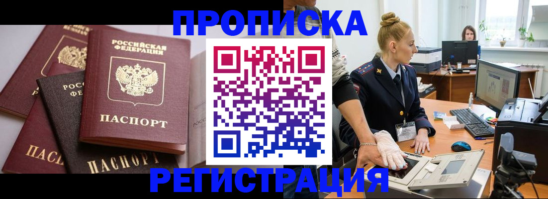 прописка паспорт в Рыбном