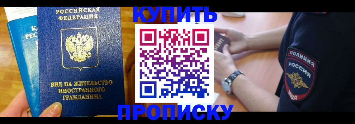 прописка иностранных граждан в Рыбном