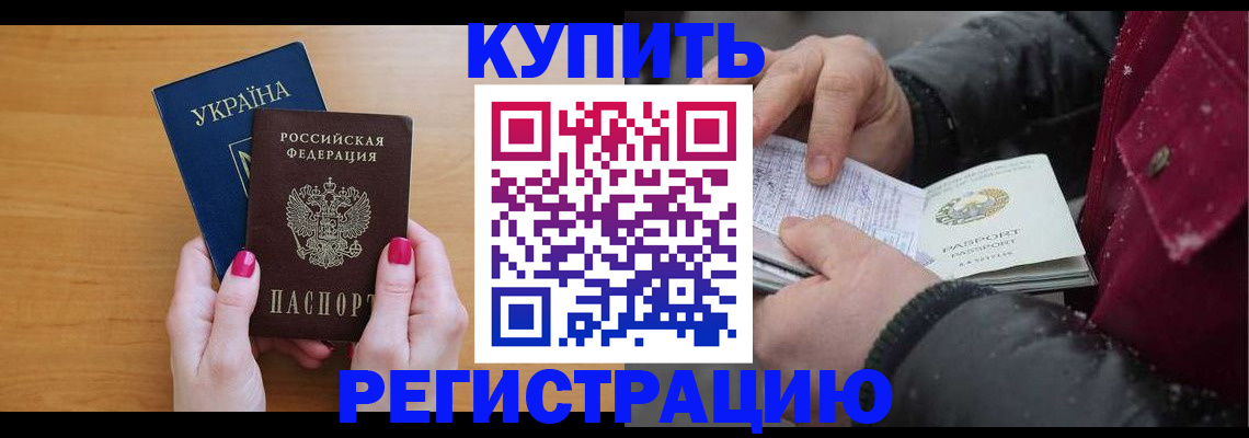 прописка регистрация в Рыбном
