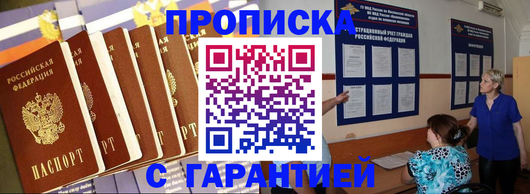 прописка 2025 в Рыбном