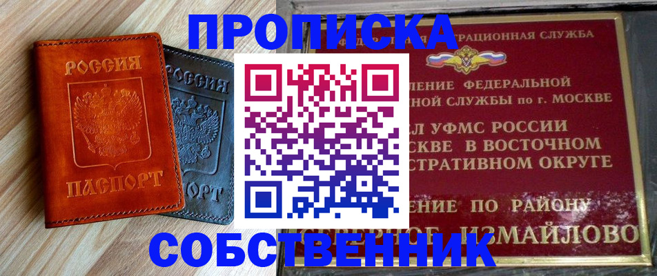 прописка регистрация в Рыбном